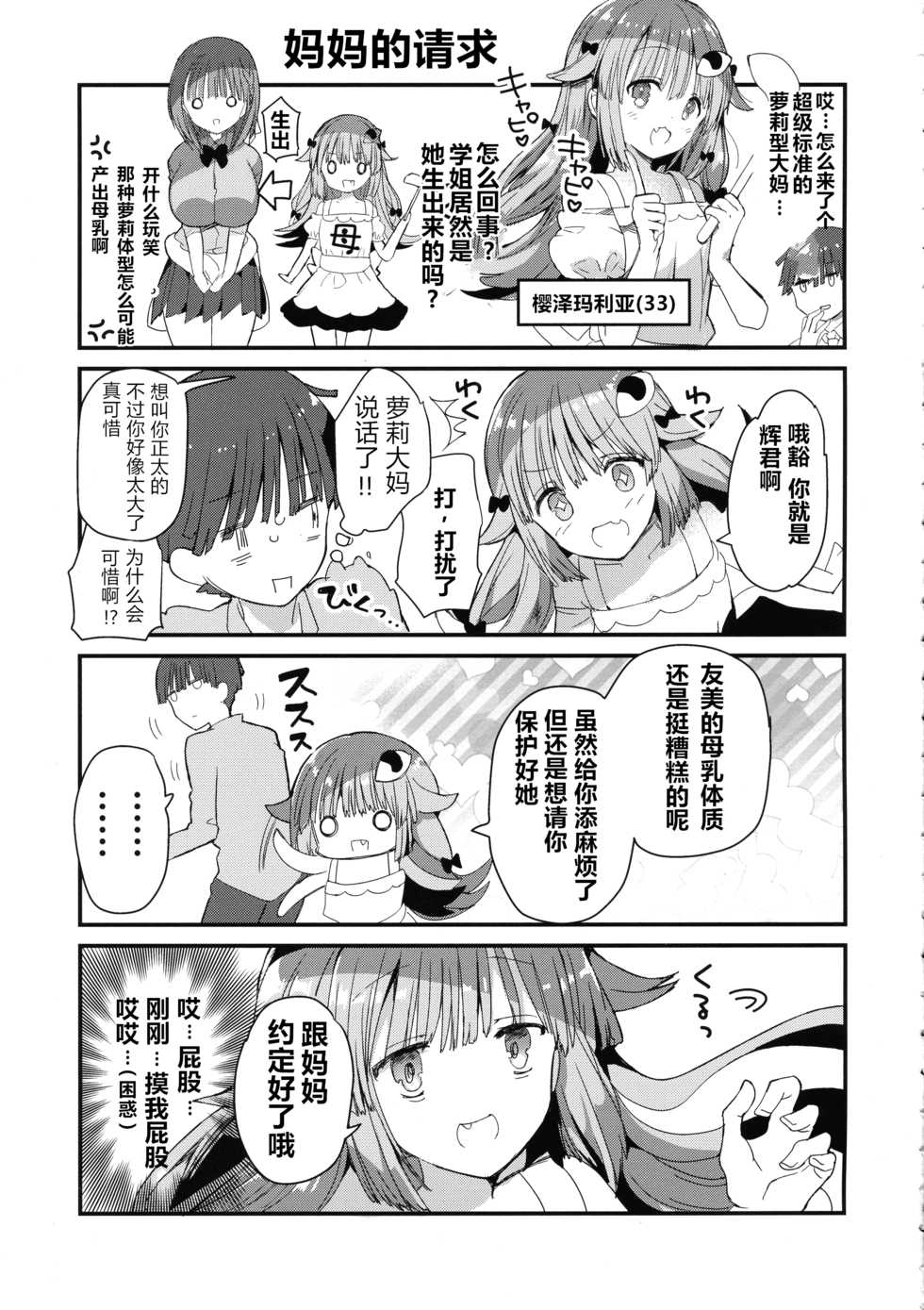 (COMITIA128) [Hitsujimama (Hitsuji Takako)] Bonyuu-chan wa Dashitai. 4 [Chinese] [NT个人汉化] - Page 10