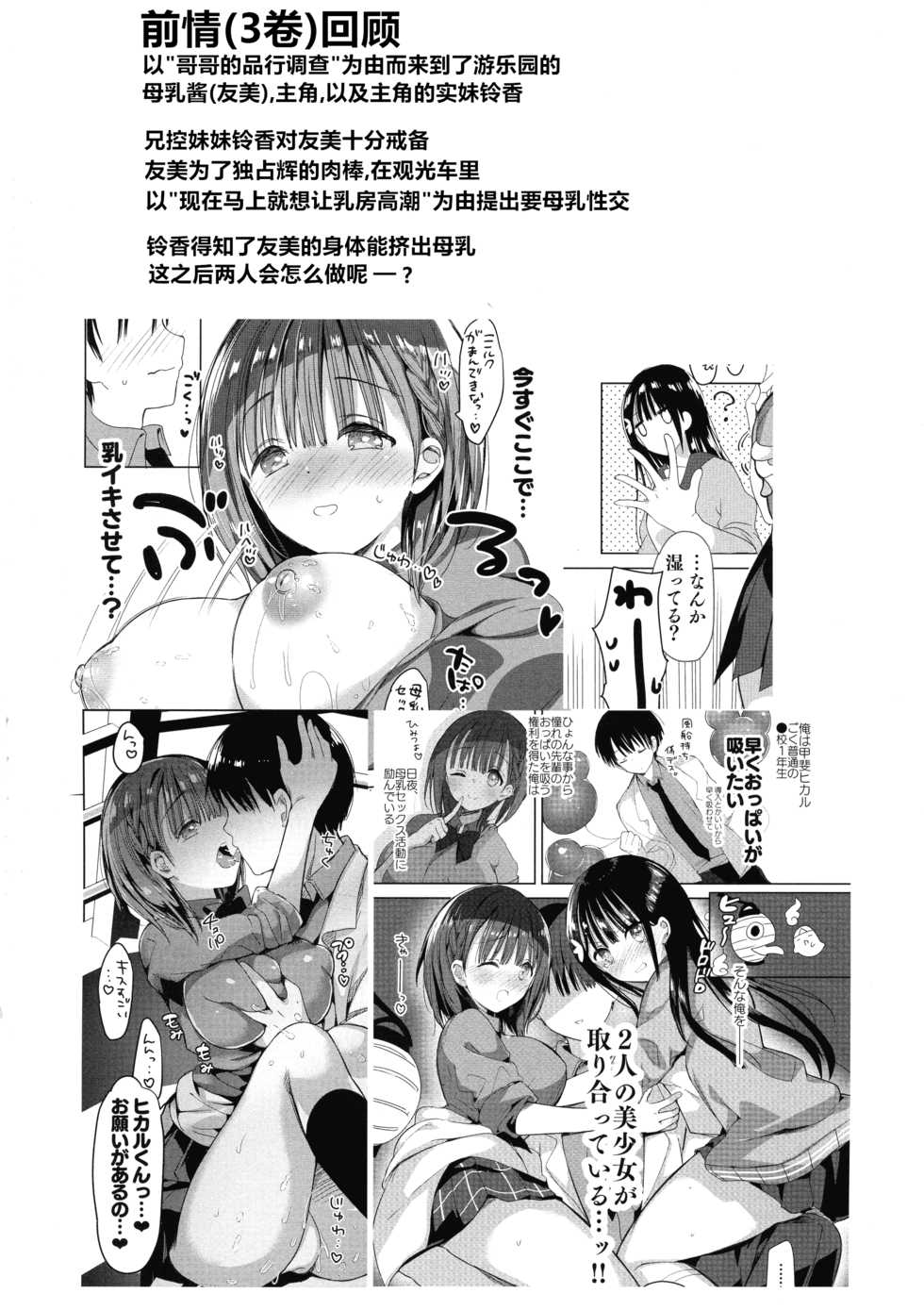 (COMITIA128) [Hitsujimama (Hitsuji Takako)] Bonyuu-chan wa Dashitai. 4 [Chinese] [NT个人汉化] - Page 13