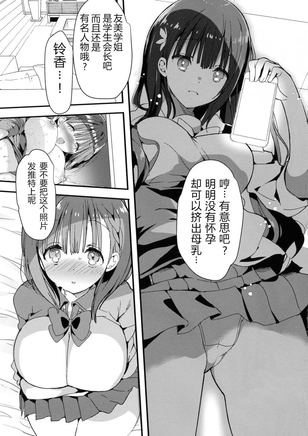 (COMITIA128) [Hitsujimama (Hitsuji Takako)] Bonyuu-chan wa Dashitai. 4 [Chinese] [NT个人汉化] - Page 16