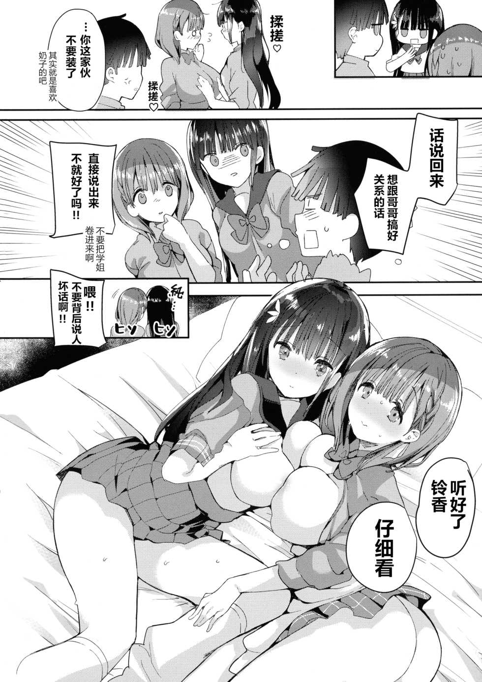 (COMITIA128) [Hitsujimama (Hitsuji Takako)] Bonyuu-chan wa Dashitai. 4 [Chinese] [NT个人汉化] - Page 19