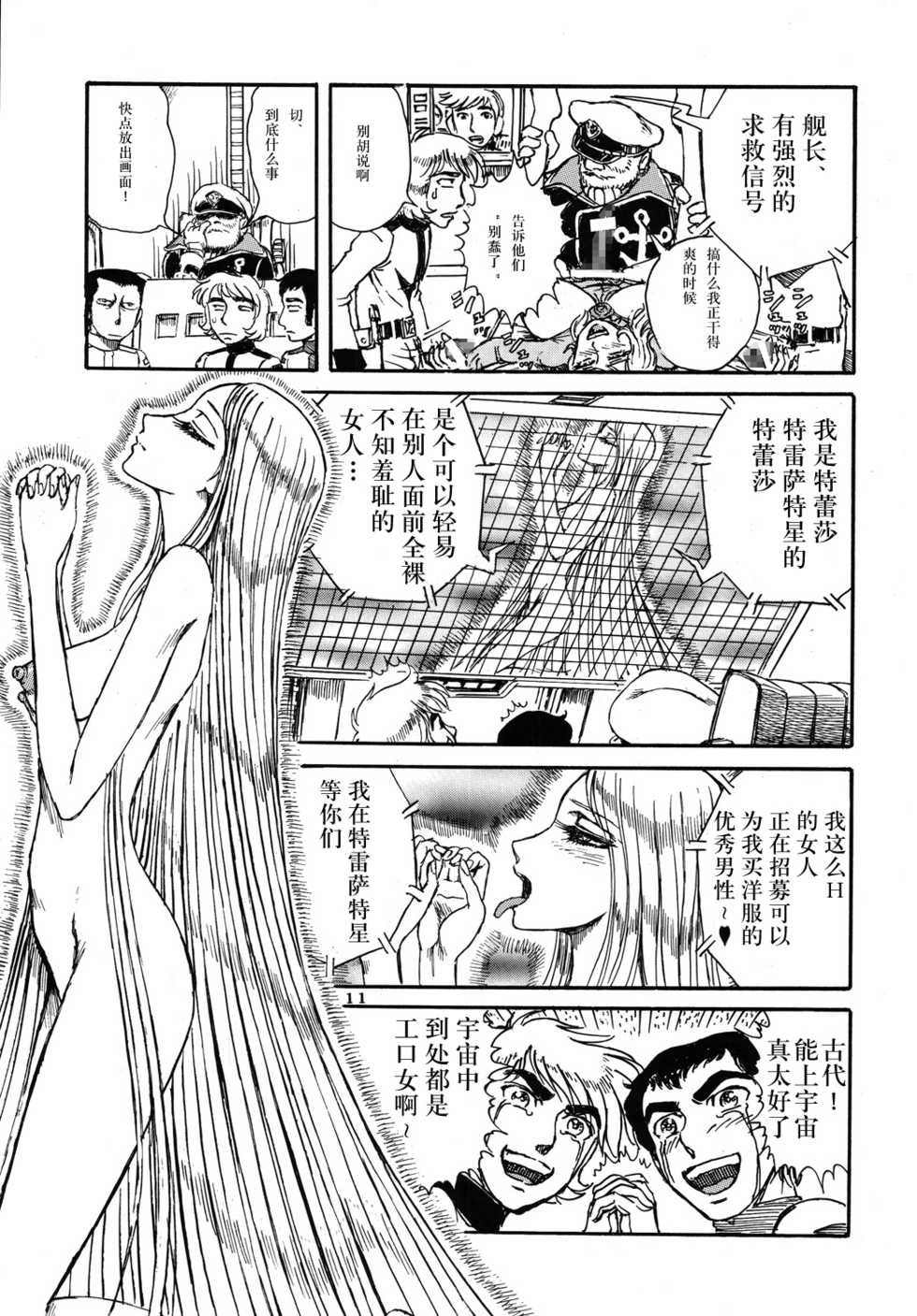 (C70) [Otaku no Youjinbou (Yamaura Shou)] Youjinbou Otaku Matsuri 3 (Space Battleship Yamato) [Chinese] [dy×新桥月白日语社] - Page 10