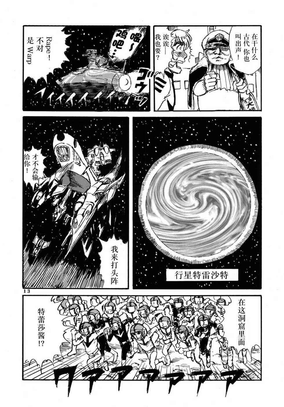 (C70) [Otaku no Youjinbou (Yamaura Shou)] Youjinbou Otaku Matsuri 3 (Space Battleship Yamato) [Chinese] [dy×新桥月白日语社] - Page 12