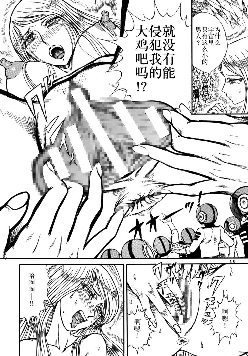 (C70) [Otaku no Youjinbou (Yamaura Shou)] Youjinbou Otaku Matsuri 3 (Space Battleship Yamato) [Chinese] [dy×新桥月白日语社] - Page 15