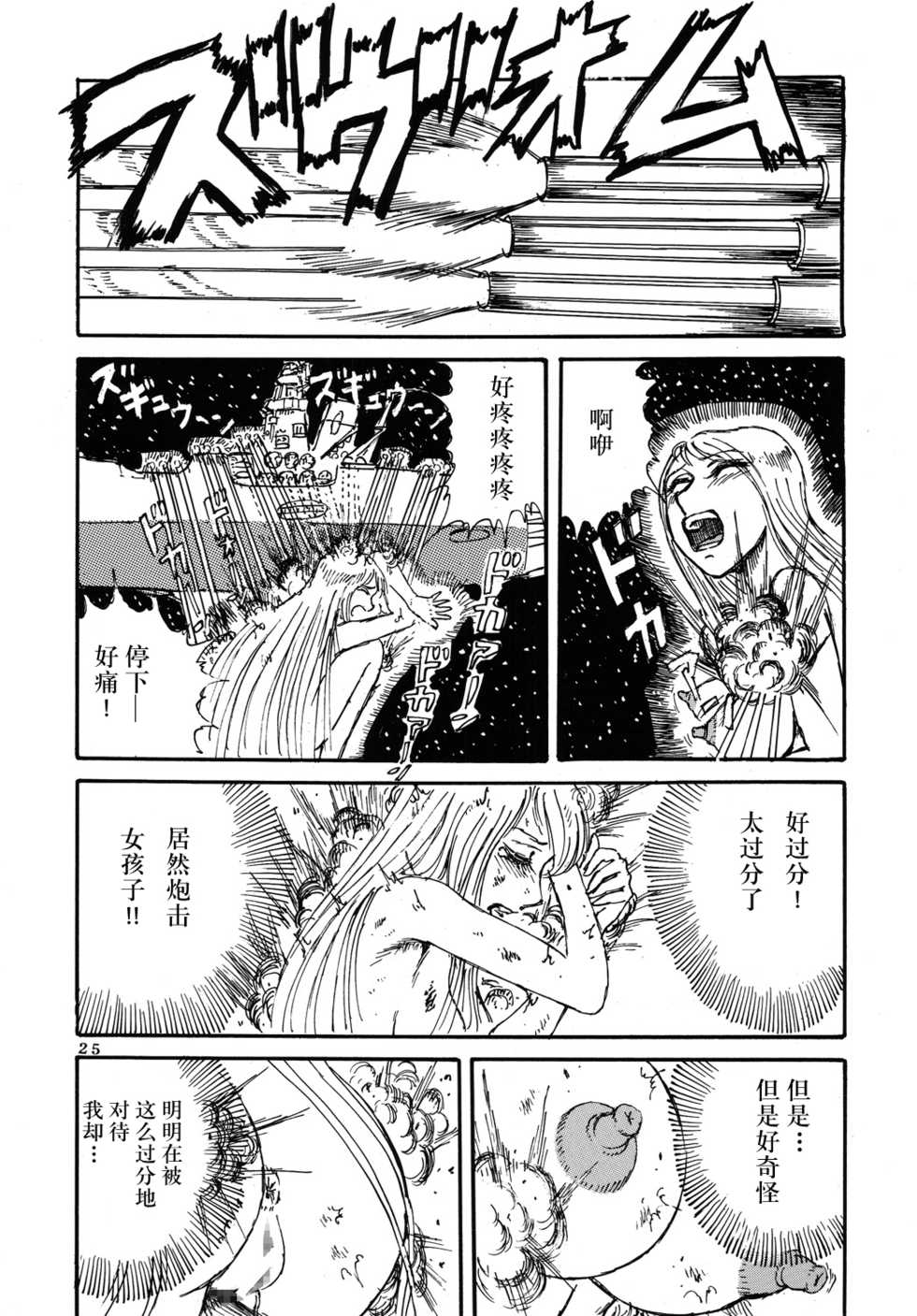 (C70) [Otaku no Youjinbou (Yamaura Shou)] Youjinbou Otaku Matsuri 3 (Space Battleship Yamato) [Chinese] [dy×新桥月白日语社] - Page 24