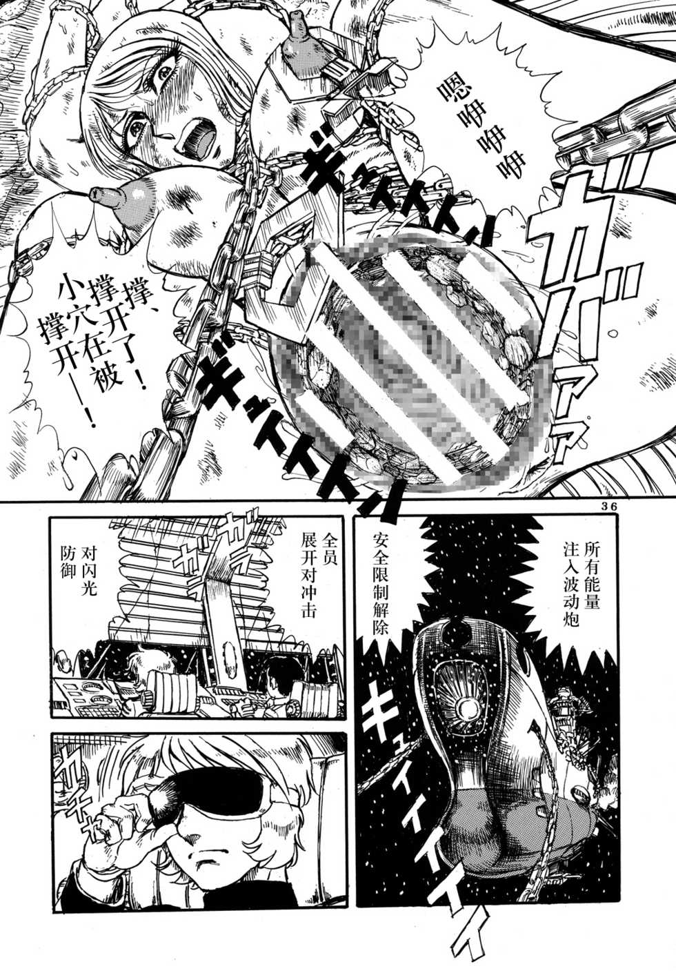 (C70) [Otaku no Youjinbou (Yamaura Shou)] Youjinbou Otaku Matsuri 3 (Space Battleship Yamato) [Chinese] [dy×新桥月白日语社] - Page 35