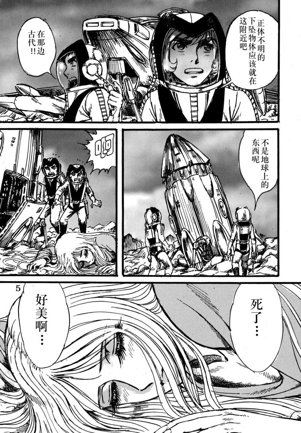 (C68) [Space Battleship Yamato] Youjinbou Otaku Matsuri (Otaku no Youjinbou) [Chinese] [dy×新桥月白日语社] - Page 4