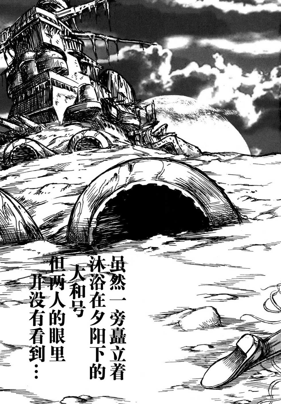 (C68) [Space Battleship Yamato] Youjinbou Otaku Matsuri (Otaku no Youjinbou) [Chinese] [dy×新桥月白日语社] - Page 6