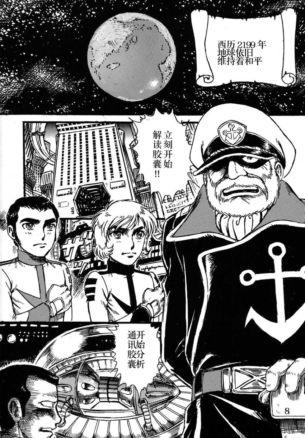 (C68) [Space Battleship Yamato] Youjinbou Otaku Matsuri (Otaku no Youjinbou) [Chinese] [dy×新桥月白日语社] - Page 7