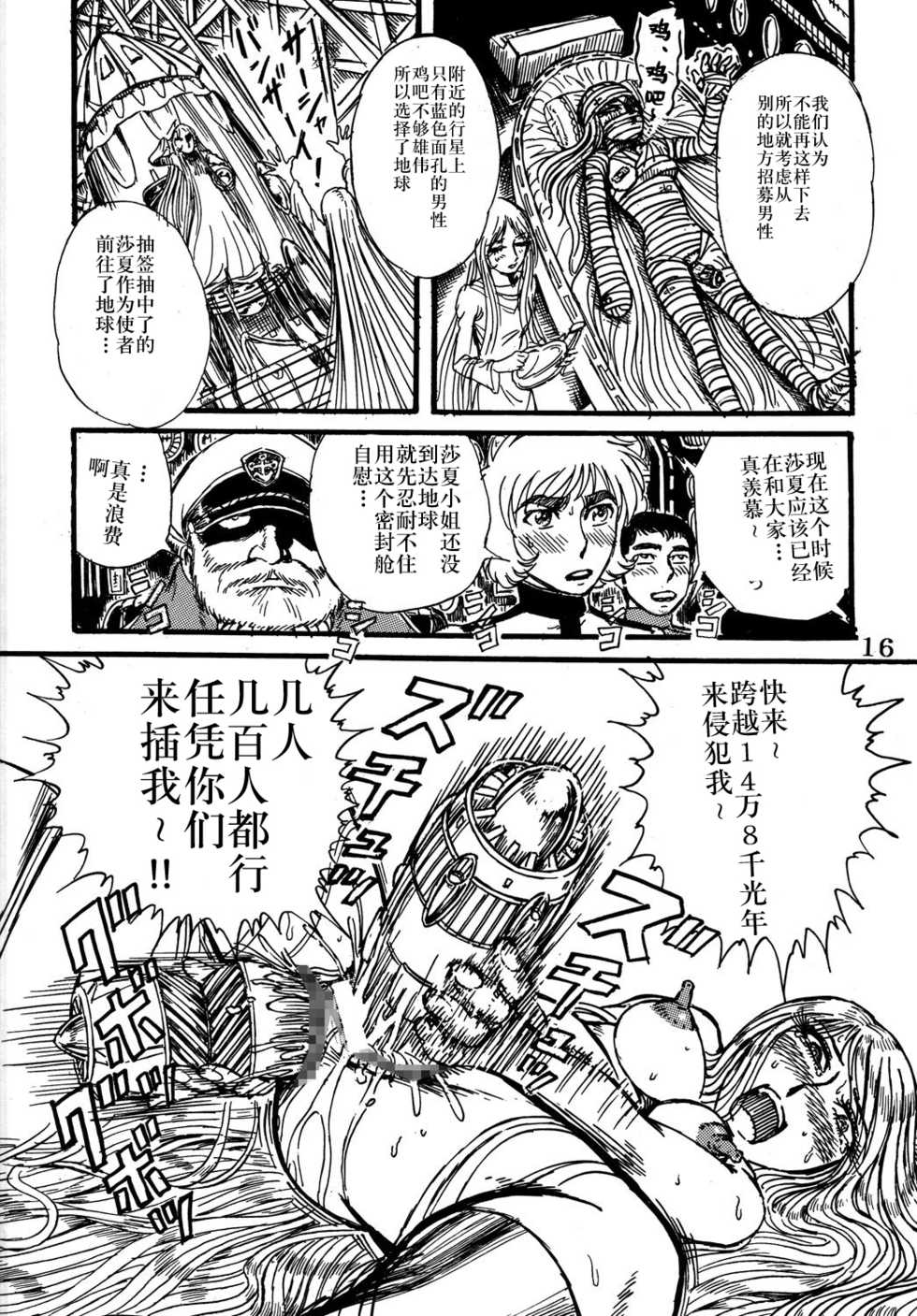 (C68) [Space Battleship Yamato] Youjinbou Otaku Matsuri (Otaku no Youjinbou) [Chinese] [dy×新桥月白日语社] - Page 15