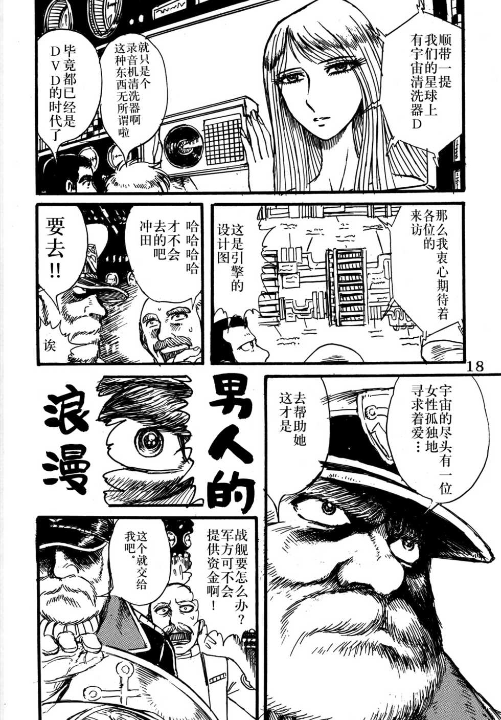 (C68) [Space Battleship Yamato] Youjinbou Otaku Matsuri (Otaku no Youjinbou) [Chinese] [dy×新桥月白日语社] - Page 17