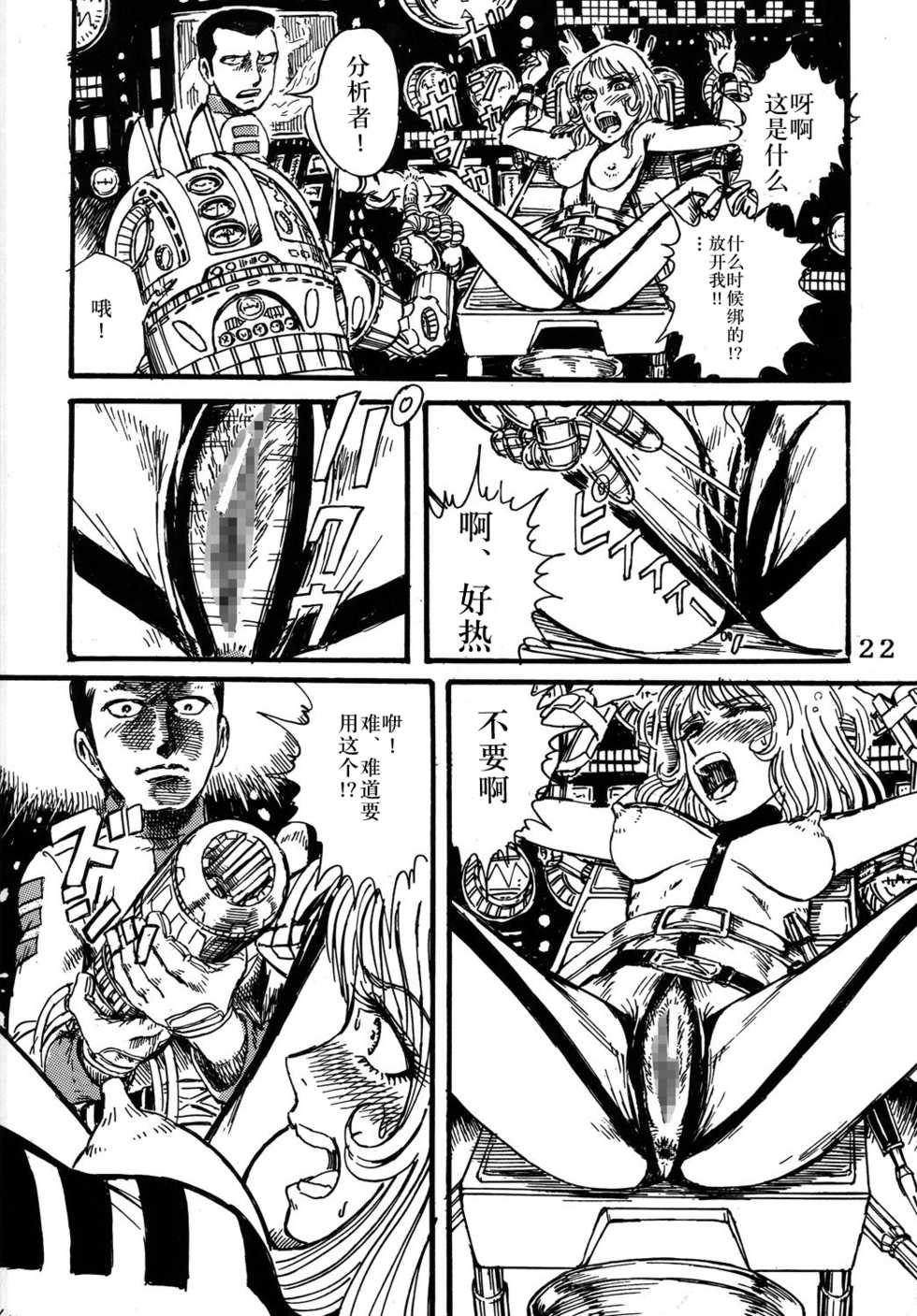 (C68) [Space Battleship Yamato] Youjinbou Otaku Matsuri (Otaku no Youjinbou) [Chinese] [dy×新桥月白日语社] - Page 21