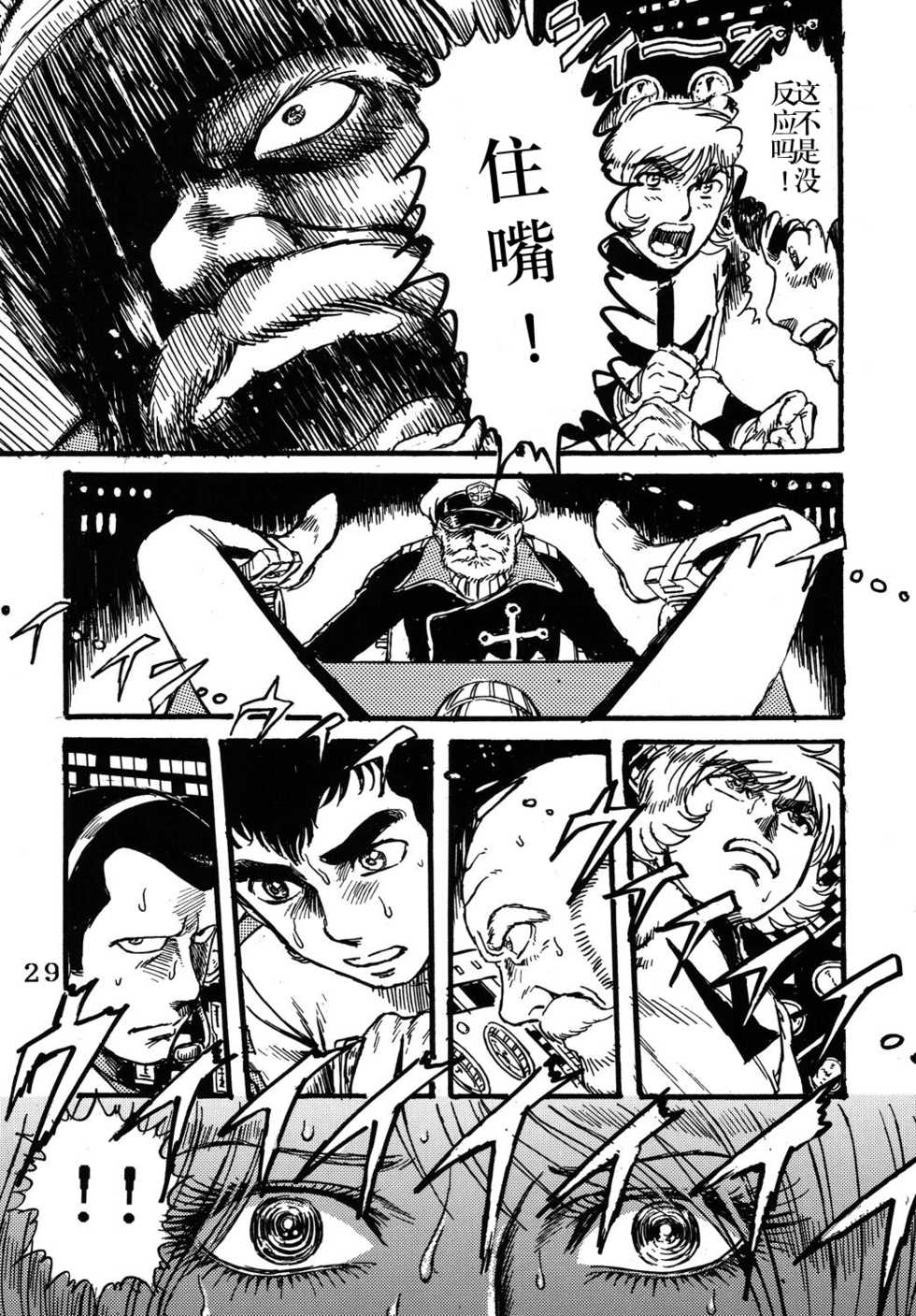 (C68) [Space Battleship Yamato] Youjinbou Otaku Matsuri (Otaku no Youjinbou) [Chinese] [dy×新桥月白日语社] - Page 28