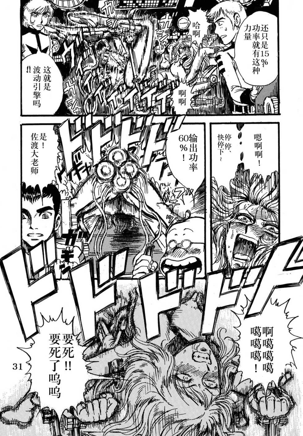 (C68) [Space Battleship Yamato] Youjinbou Otaku Matsuri (Otaku no Youjinbou) [Chinese] [dy×新桥月白日语社] - Page 30