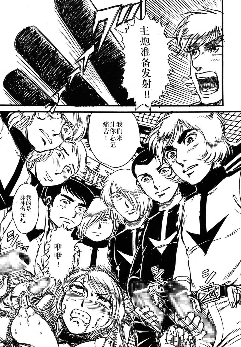 (C68) [Space Battleship Yamato] Youjinbou Otaku Matsuri (Otaku no Youjinbou) [Chinese] [dy×新桥月白日语社] - Page 32
