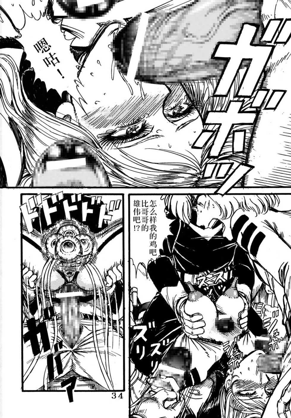 (C68) [Space Battleship Yamato] Youjinbou Otaku Matsuri (Otaku no Youjinbou) [Chinese] [dy×新桥月白日语社] - Page 33