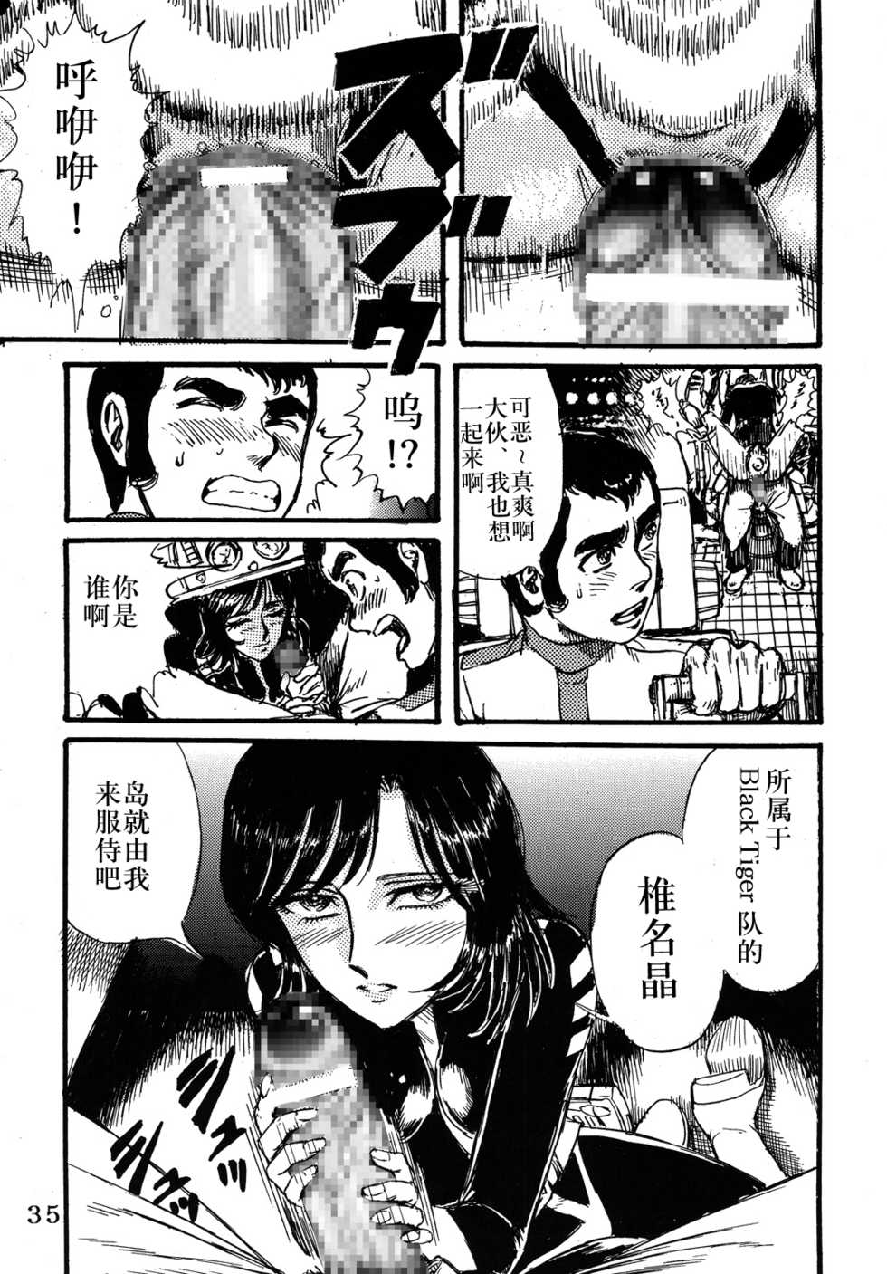 (C68) [Space Battleship Yamato] Youjinbou Otaku Matsuri (Otaku no Youjinbou) [Chinese] [dy×新桥月白日语社] - Page 34