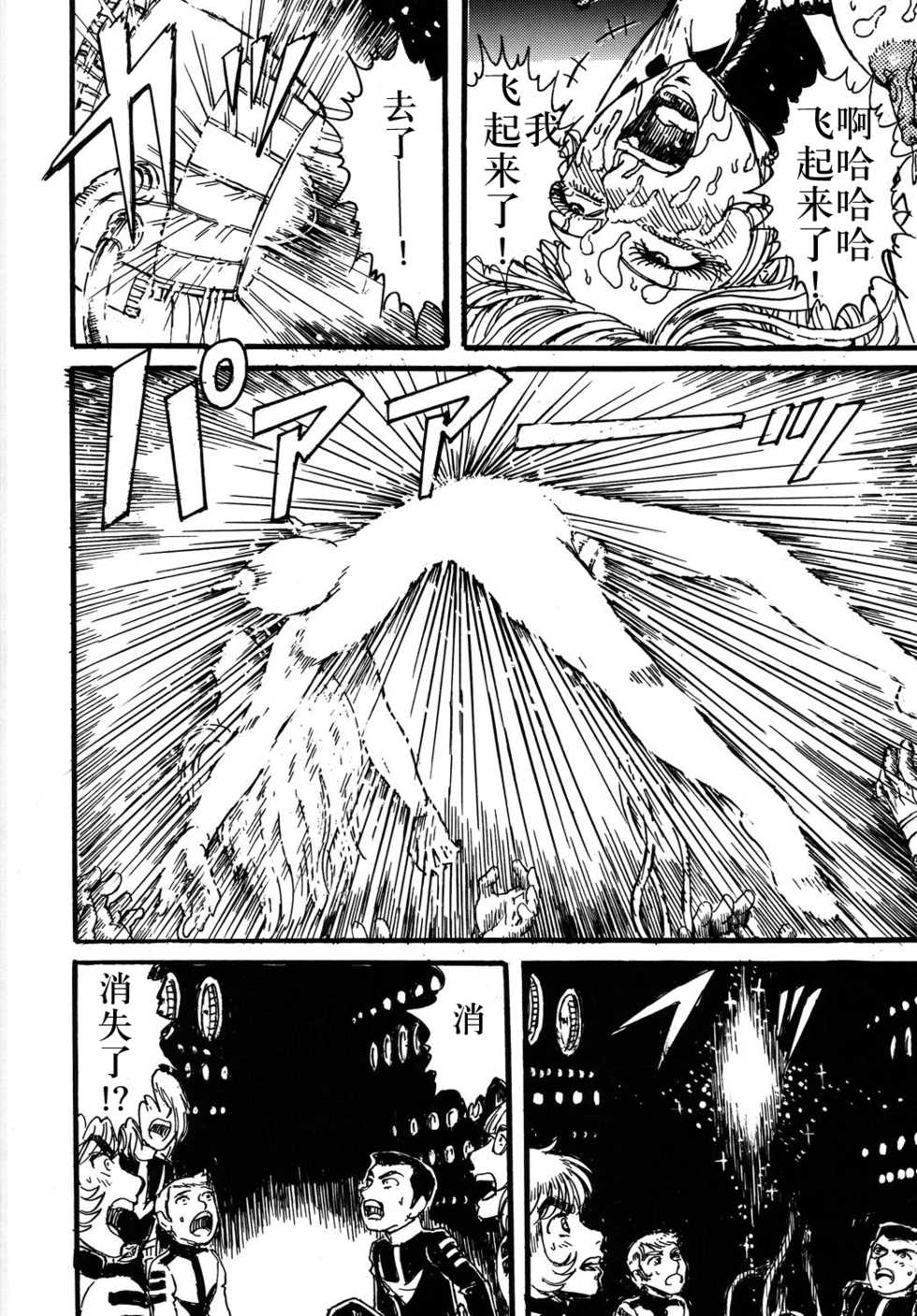 (C68) [Space Battleship Yamato] Youjinbou Otaku Matsuri (Otaku no Youjinbou) [Chinese] [dy×新桥月白日语社] - Page 39