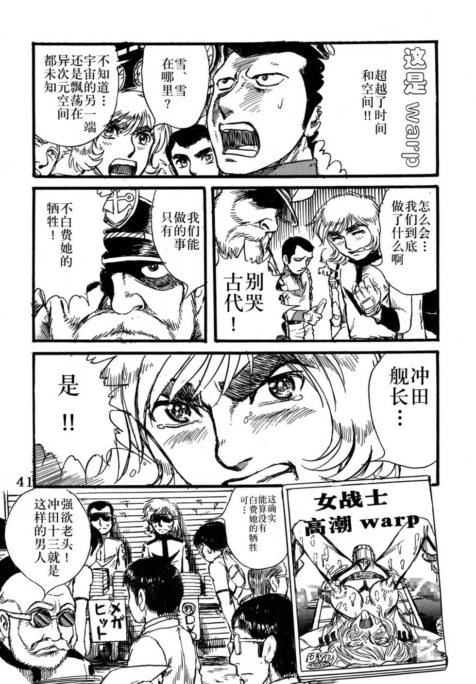 (C68) [Space Battleship Yamato] Youjinbou Otaku Matsuri (Otaku no Youjinbou) [Chinese] [dy×新桥月白日语社] - Page 40