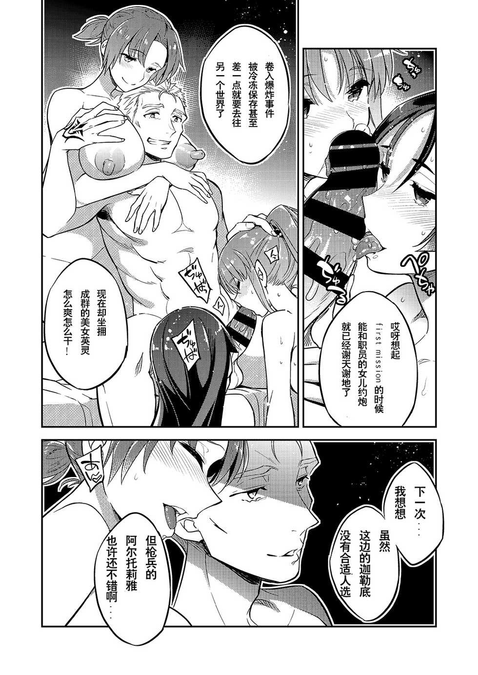 [Crazy9 (Ichitaka)] C9-38 Boudica-san ga Ochiru made (Fate/Grand Order) [Chinese] [黎欧×新桥月白日语社] [Digital] - Page 27