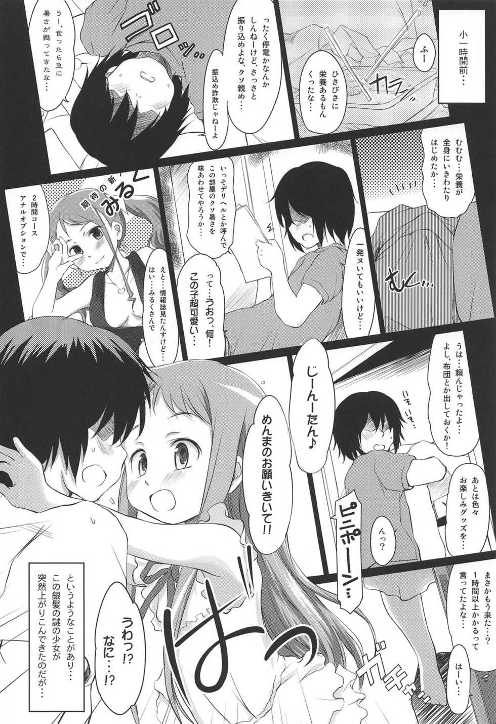 (C80) [Wancho-ke (Wancho)] Natsu no Mamono. (Ano Hi Mita Hana no Namae wo Bokutachi wa Mada Shiranai.) - Page 5