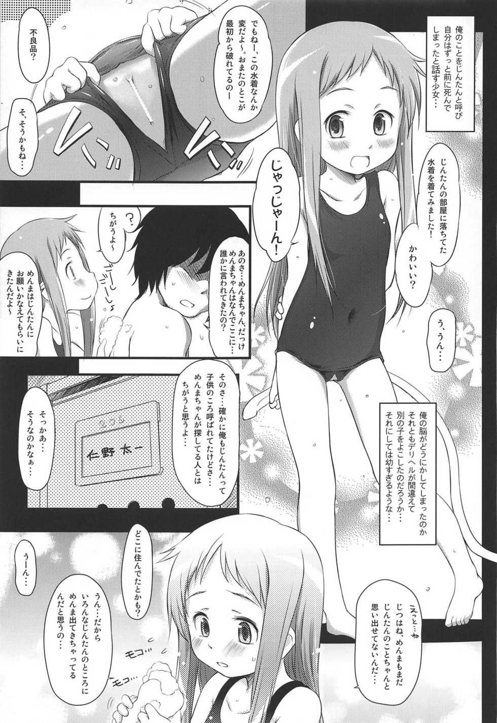(C80) [Wancho-ke (Wancho)] Natsu no Mamono. (Ano Hi Mita Hana no Namae wo Bokutachi wa Mada Shiranai.) - Page 6