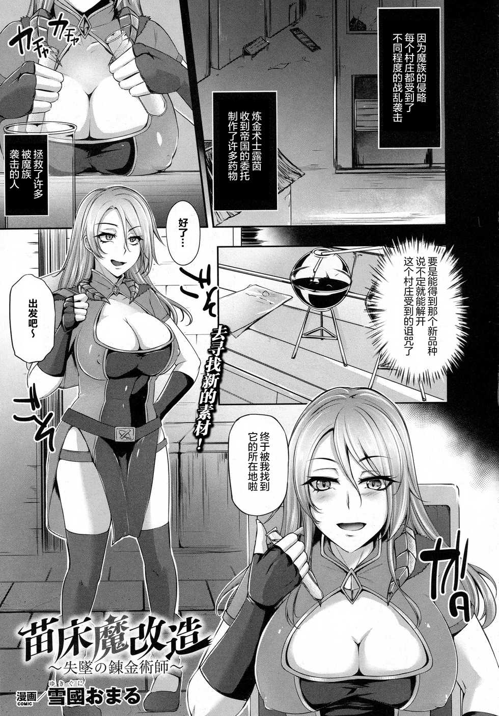 [Yukiguni Omaru] Naedoko Makaizou ~Shittsui no Renkinjutsushi~ (COMIC Unreal 2016-10 Vol. 63) [Chinese] [这很恶堕汉化组] - Page 2