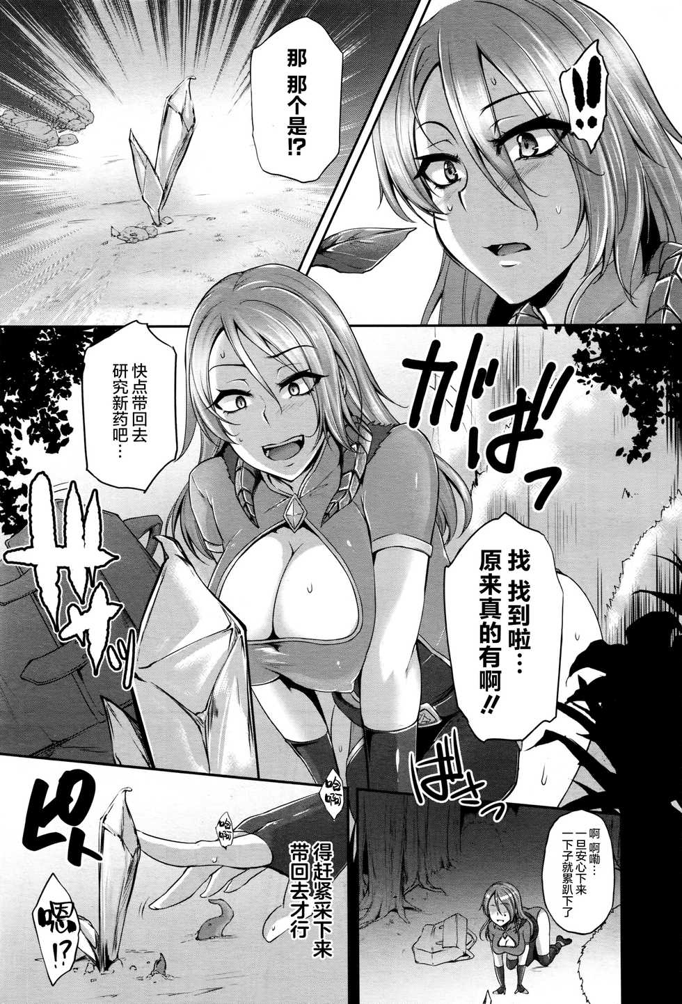 [Yukiguni Omaru] Naedoko Makaizou ~Shittsui no Renkinjutsushi~ (COMIC Unreal 2016-10 Vol. 63) [Chinese] [这很恶堕汉化组] - Page 4