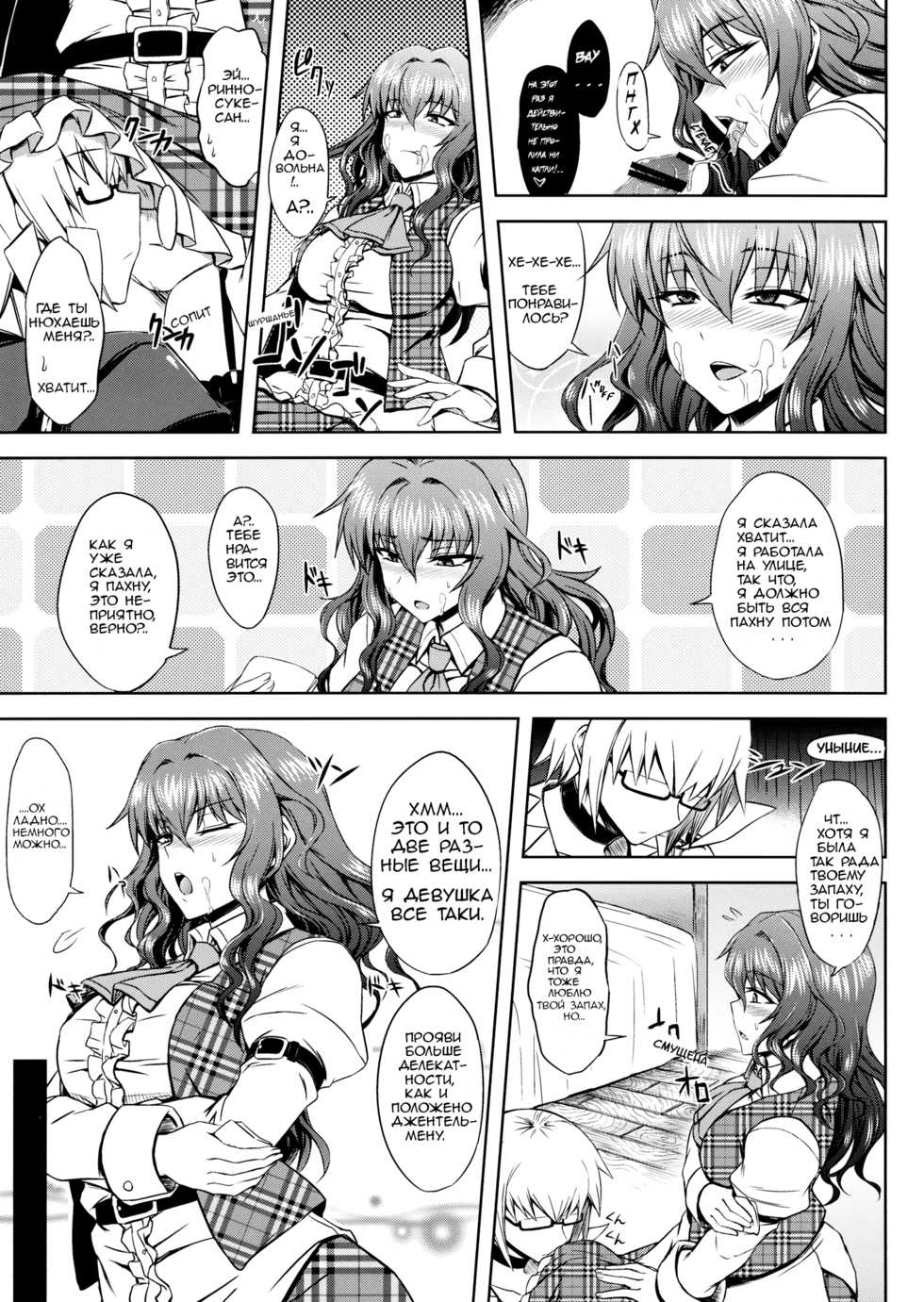 (Reitaisai 10) [Minarai Honpo (Minamoto Jin)] Yuukarin to Ashi Bakari no Doujin  A Doujin of Nothing but YuukaRin and Feet (Touhou Project) [RUS] - Page 28