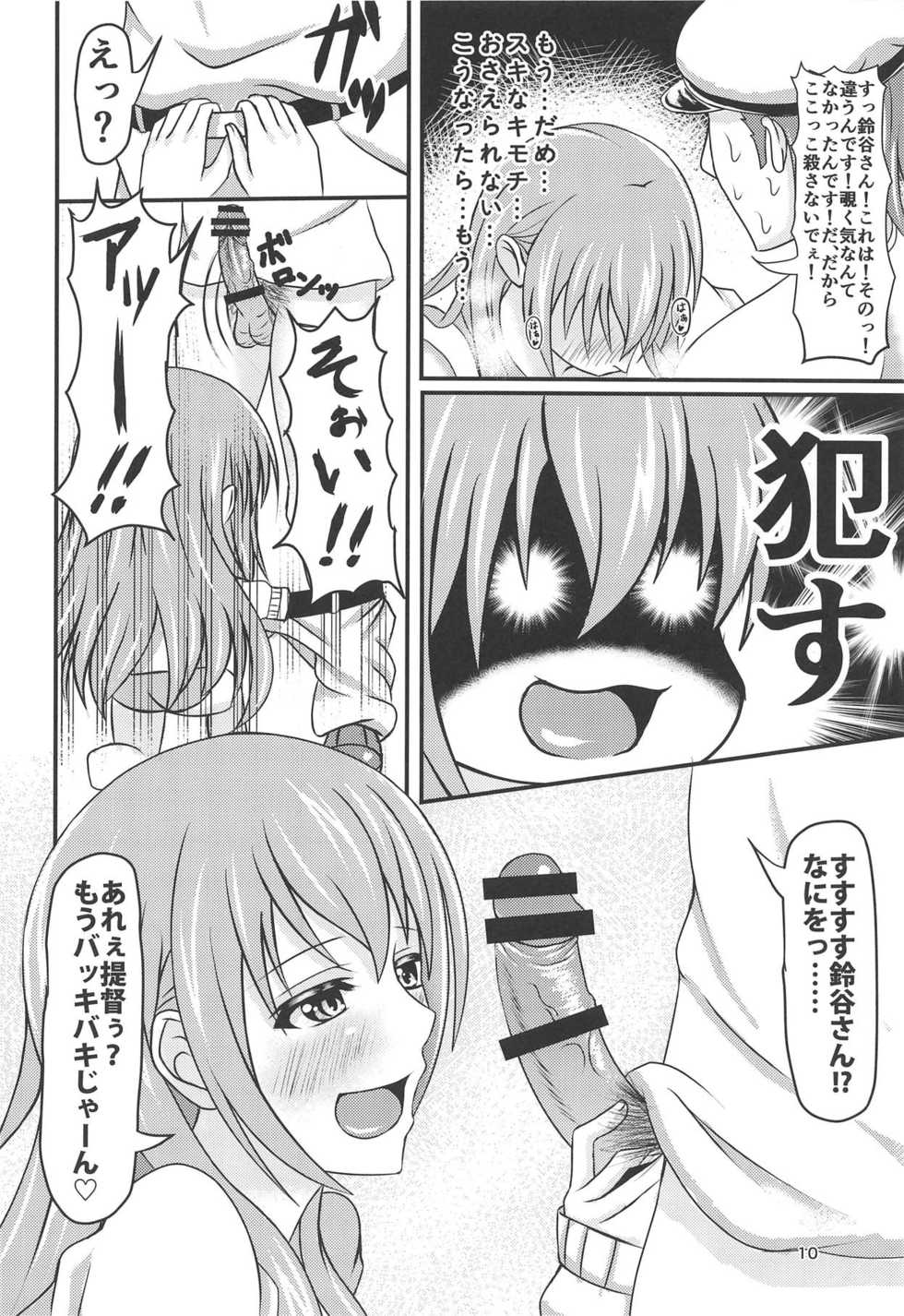 (C89) [Mutant (Shirouzu Myuuta)] Suzuya no Kekkon Zenya (Kantai Collection -KanColle-) - Page 9
