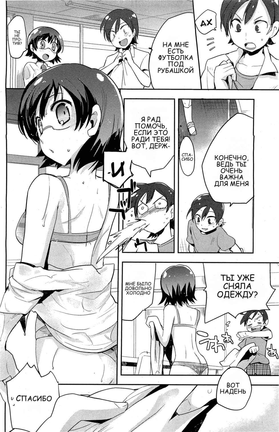 [Hanikura Un] Ooame Zubunure Chuuihou! | Предупреждение о ливне (COMIC HOTMiLK 2013-08) [Russian] [Risotto] - Page 4