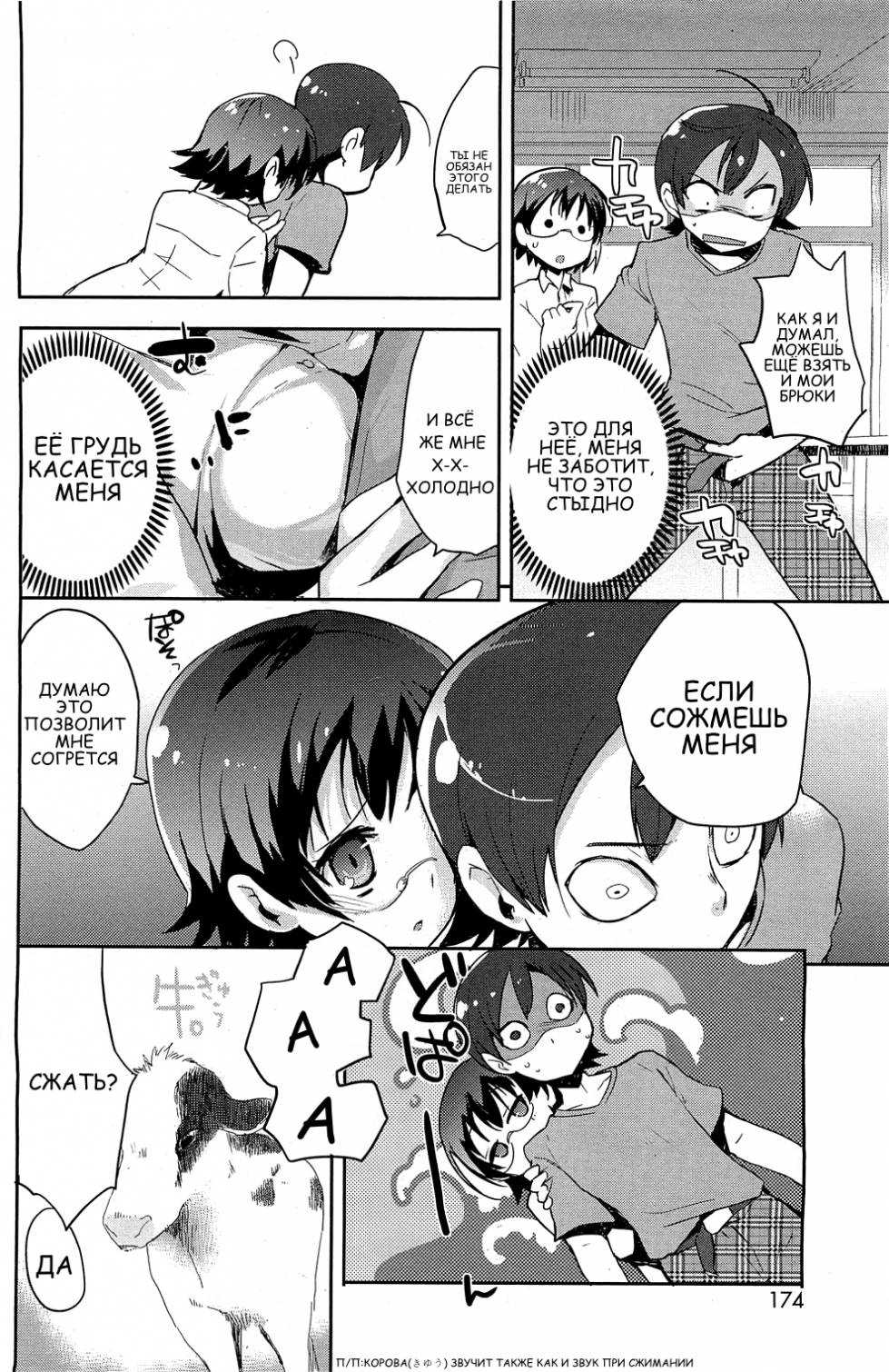 [Hanikura Un] Ooame Zubunure Chuuihou! | Предупреждение о ливне (COMIC HOTMiLK 2013-08) [Russian] [Risotto] - Page 6