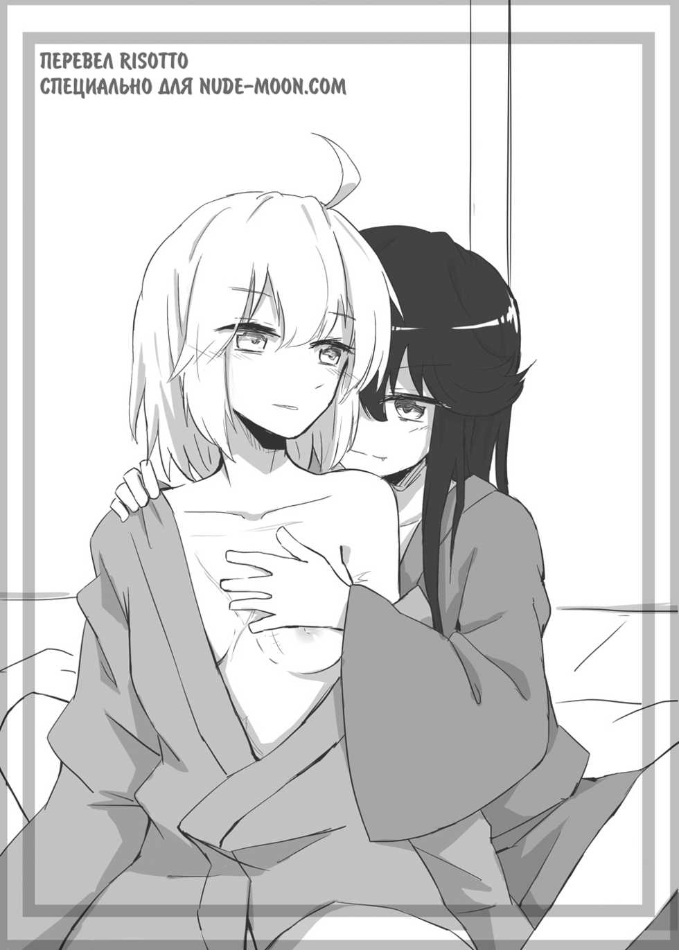 [Neji-pan] Kizuato | Шрам (Fate/Grand Order) [Russian] [Risotto] - Page 16