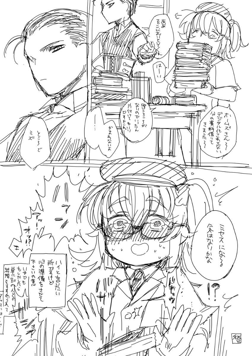 (E bifurai Akitan] zatsu kaki manga matome (Fate/Grand Order) - Page 1