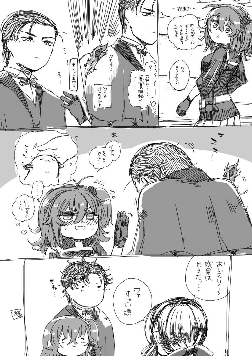 (E bifurai Akitan] zatsu kaki manga matome (Fate/Grand Order) - Page 2