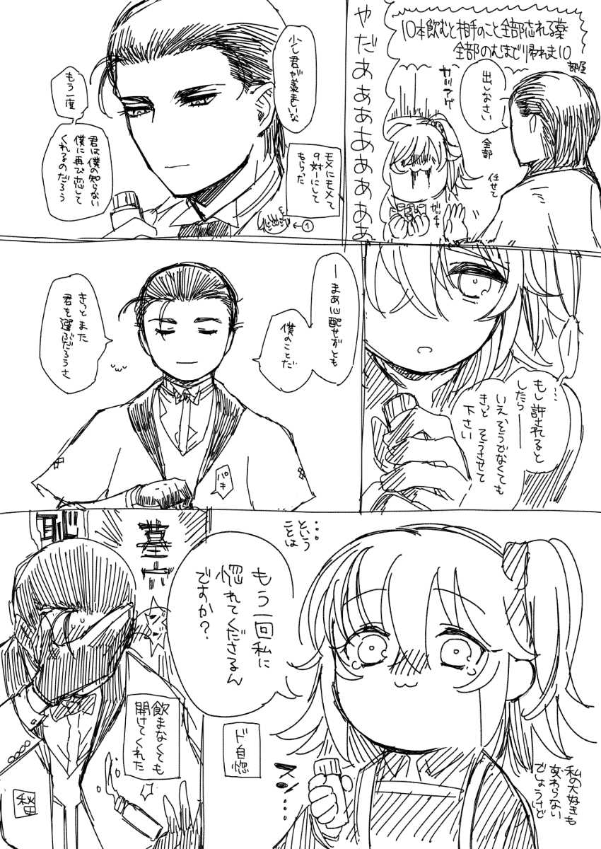 (E bifurai Akitan] zatsu kaki manga matome (Fate/Grand Order) - Page 7