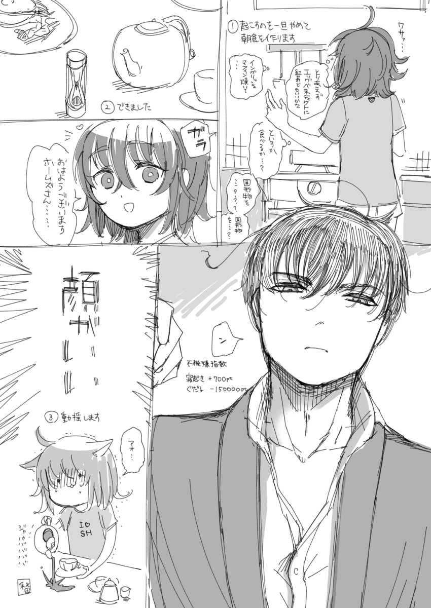 (E bifurai Akitan] zatsu kaki manga matome (Fate/Grand Order) - Page 8