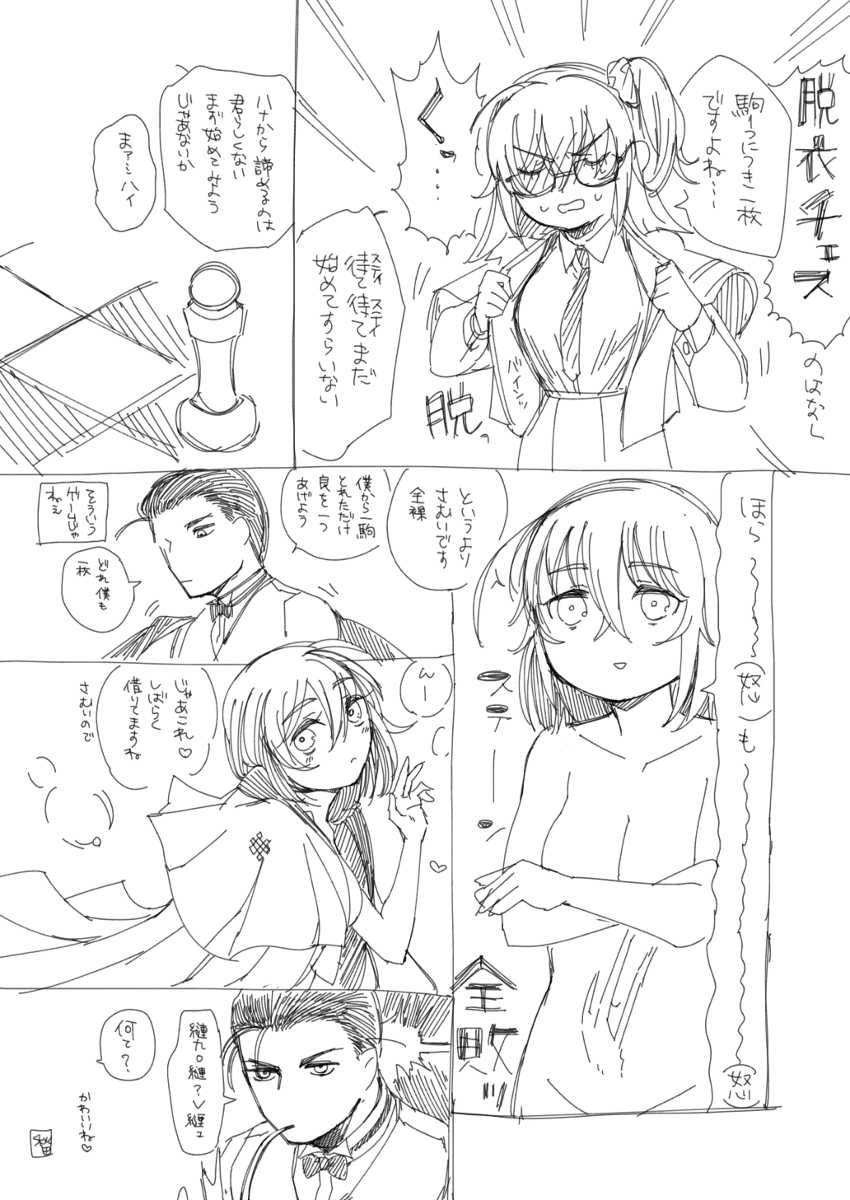 (E bifurai Akitan] zatsu kaki manga matome (Fate/Grand Order) - Page 10