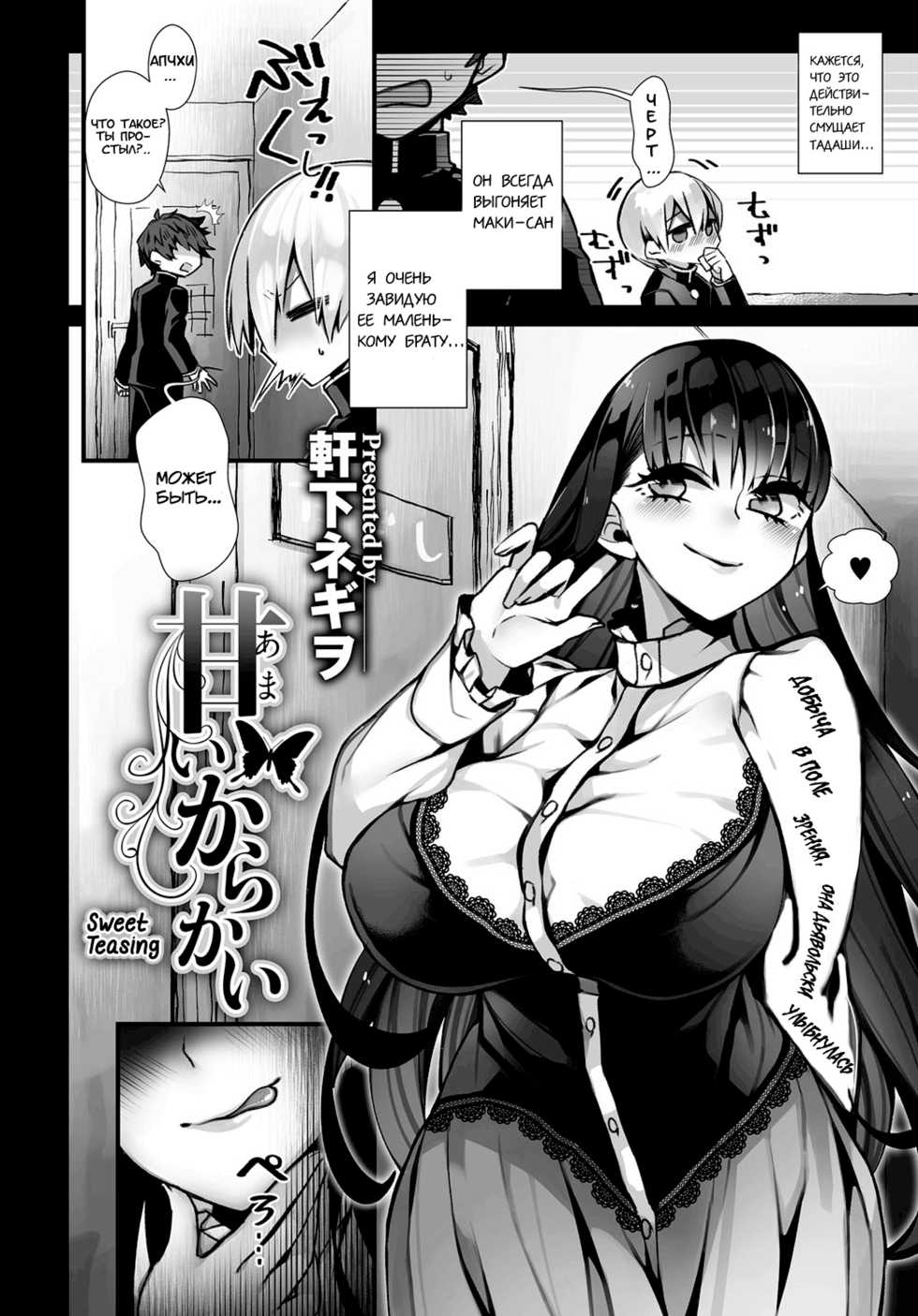 [Nokishita Negio] Amai Karakai | Sweet Teasing (COMIC Anthurium 2017-06) [Russian] [Xqzmy] [Digital] - Page 12
