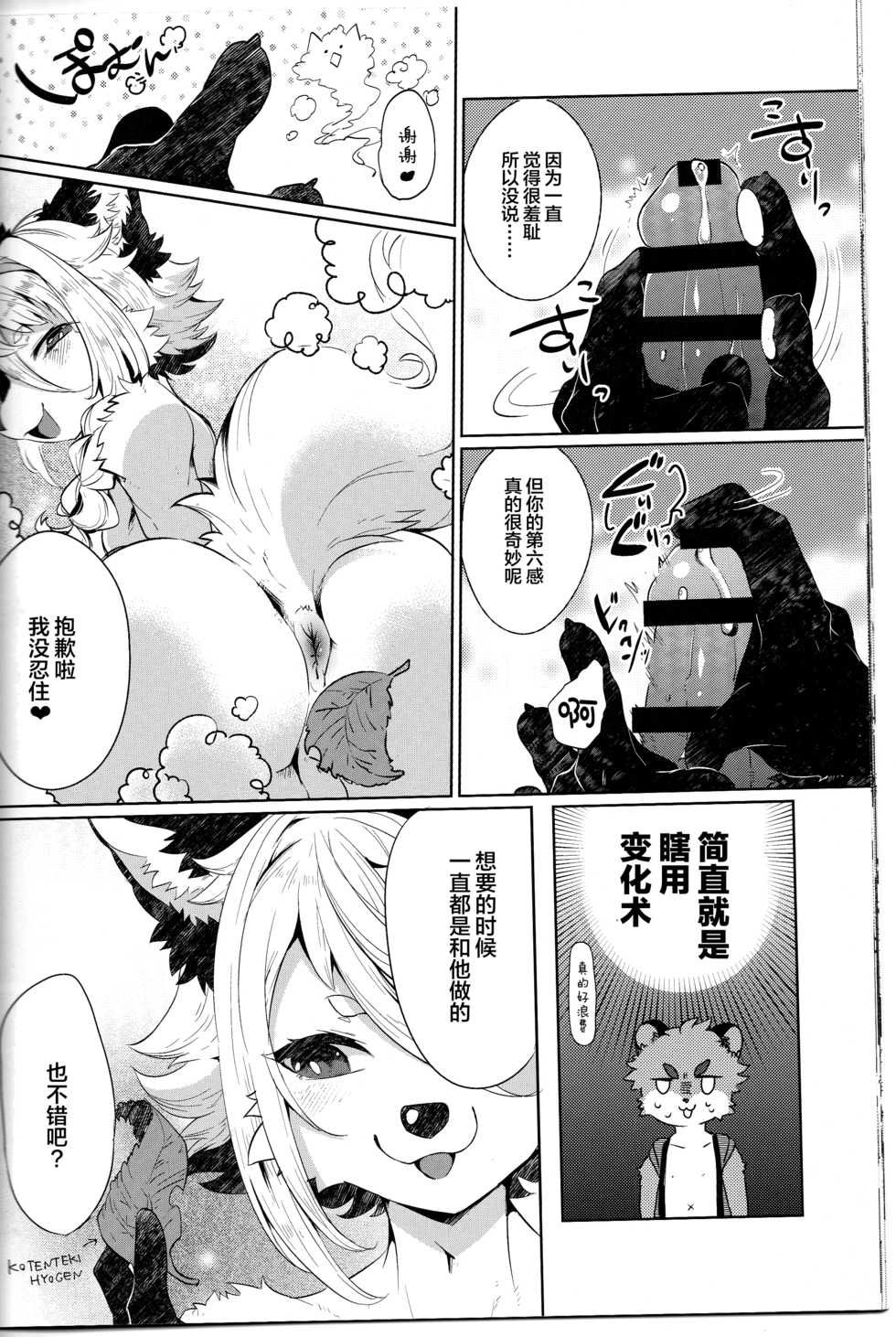 (Kemoket 7) [UZOMZO (Shiroi)] Kori Muchuu Ni [Chinese] [逃亡者x新桥月白日语社] - Page 15