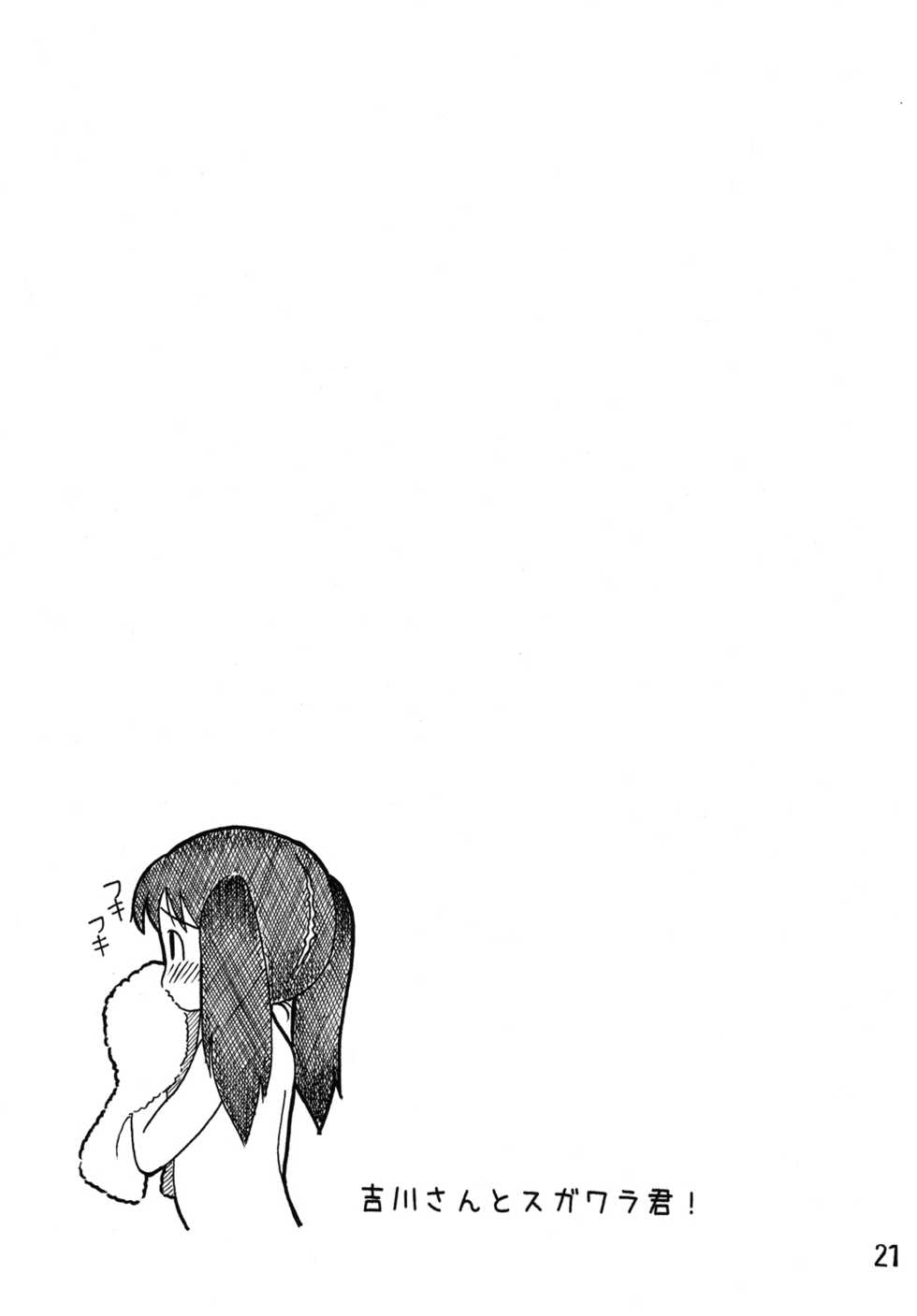 (C73) [Sexual Khorosho (Lasto)] Yoshikawa-san to Sugawara-kun! [French] [ELJOE] - Page 20