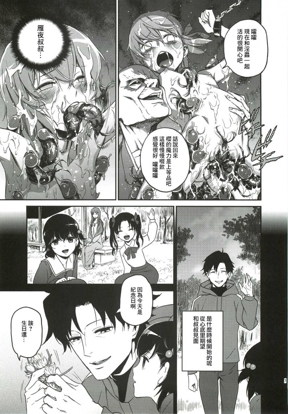 (C82) [Ikujinashi no Fetishist] Oroka na Hito (Fate/Zero) [Chinese] [靴下汉化组] - Page 7