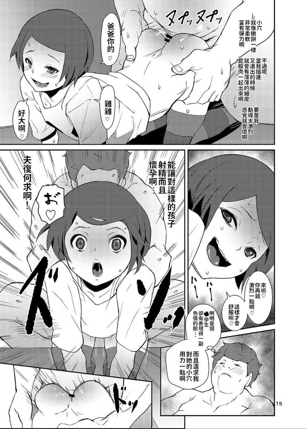[Tengusa (tokorot)] Rakusatsu! Otanoshimi Kobukuro [Chinese] [Digital] - Page 14
