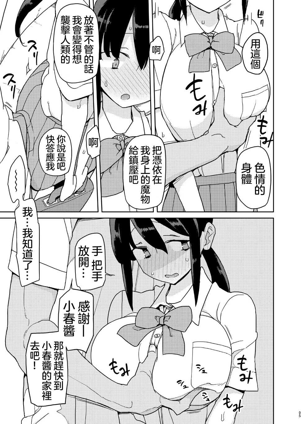 [Semimogura (Yoshiie)] Ore ga Ijimeteta Onna ga Henshin Heroine ni Natta node 丨被我欺負過的女人竟然成為了變身美少女 [Chinese] [沒有漢化] [Digital] - Page 5