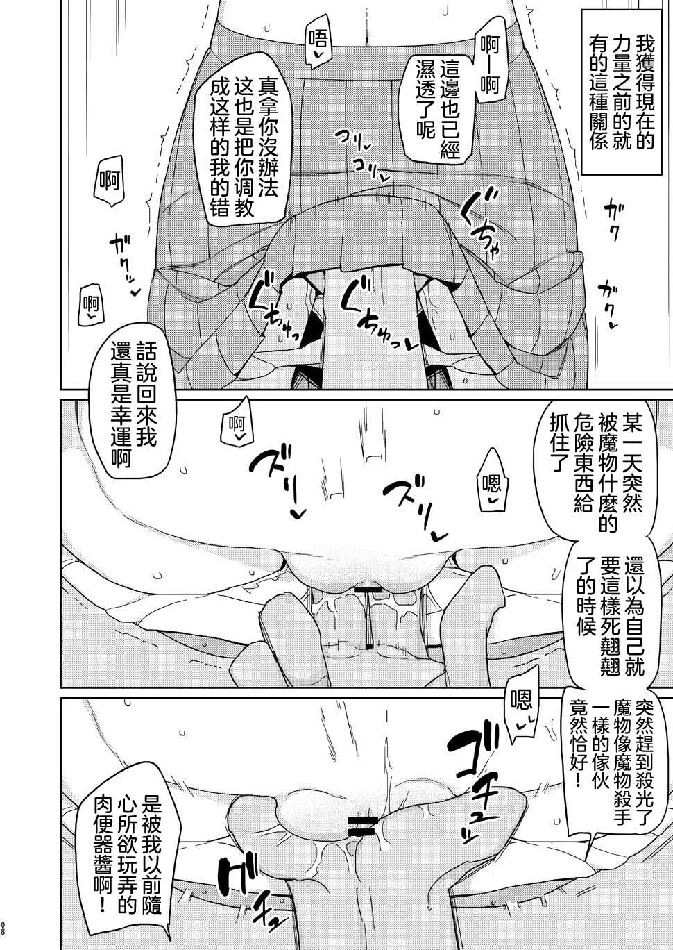 [Semimogura (Yoshiie)] Ore ga Ijimeteta Onna ga Henshin Heroine ni Natta node 丨被我欺負過的女人竟然成為了變身美少女 [Chinese] [沒有漢化] [Digital] - Page 8