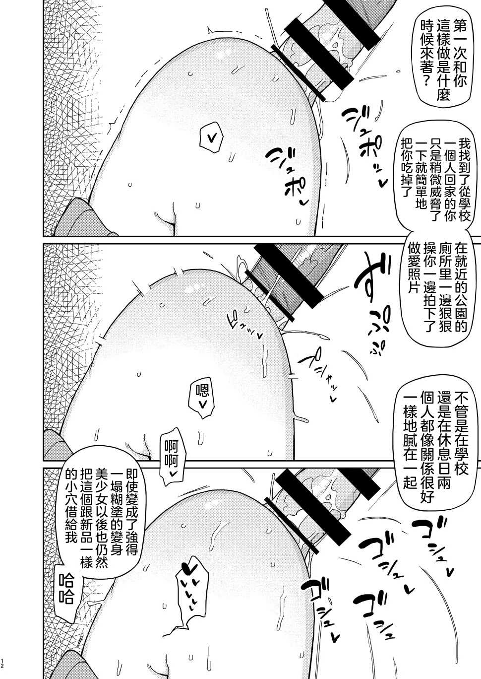 [Semimogura (Yoshiie)] Ore ga Ijimeteta Onna ga Henshin Heroine ni Natta node 丨被我欺負過的女人竟然成為了變身美少女 [Chinese] [沒有漢化] [Digital] - Page 12