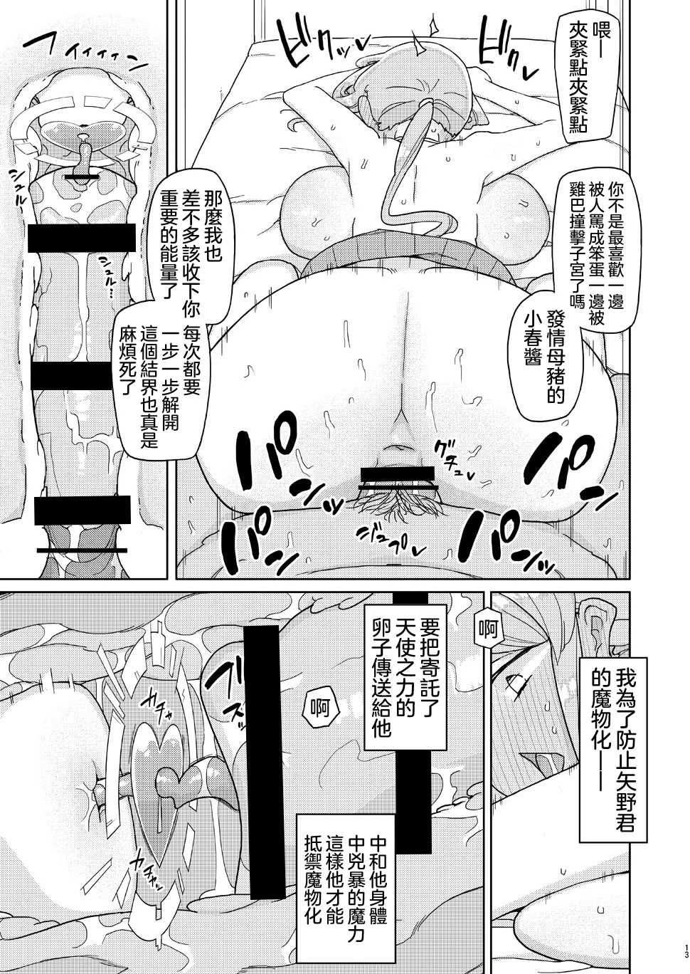 [Semimogura (Yoshiie)] Ore ga Ijimeteta Onna ga Henshin Heroine ni Natta node 丨被我欺負過的女人竟然成為了變身美少女 [Chinese] [沒有漢化] [Digital] - Page 13