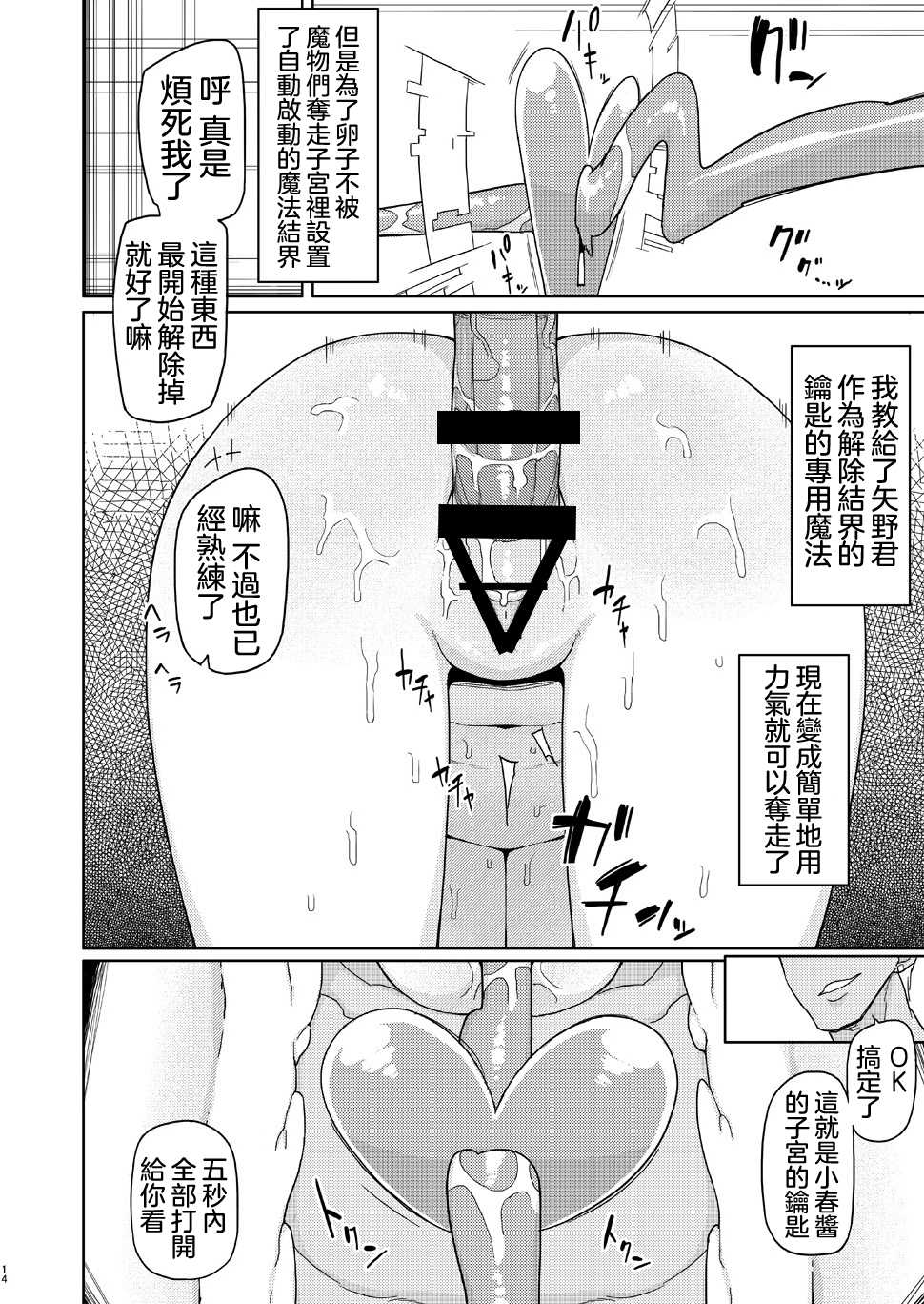 [Semimogura (Yoshiie)] Ore ga Ijimeteta Onna ga Henshin Heroine ni Natta node 丨被我欺負過的女人竟然成為了變身美少女 [Chinese] [沒有漢化] [Digital] - Page 14