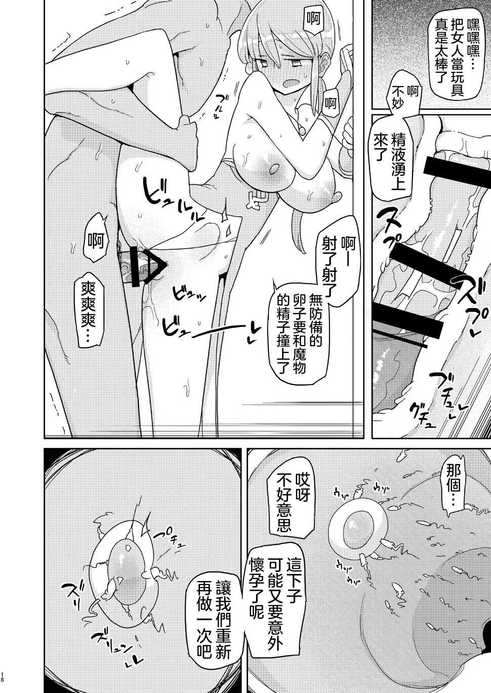 [Semimogura (Yoshiie)] Ore ga Ijimeteta Onna ga Henshin Heroine ni Natta node 丨被我欺負過的女人竟然成為了變身美少女 [Chinese] [沒有漢化] [Digital] - Page 18