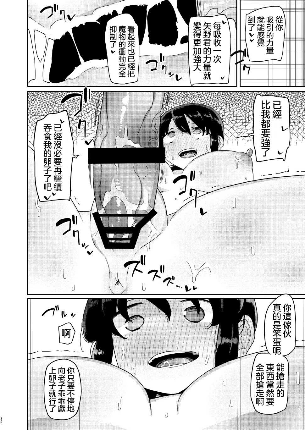 [Semimogura (Yoshiie)] Ore ga Ijimeteta Onna ga Henshin Heroine ni Natta node 丨被我欺負過的女人竟然成為了變身美少女 [Chinese] [沒有漢化] [Digital] - Page 20