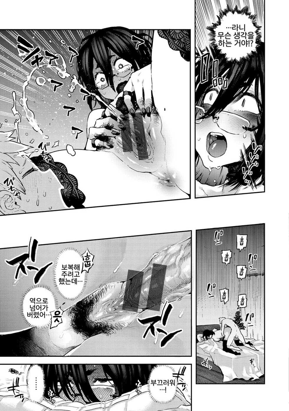[Survival Knife] Chou Henshin!! | 초변신!! (Sei ZONE) [Korean] [LWND] [Digital] - Page 17